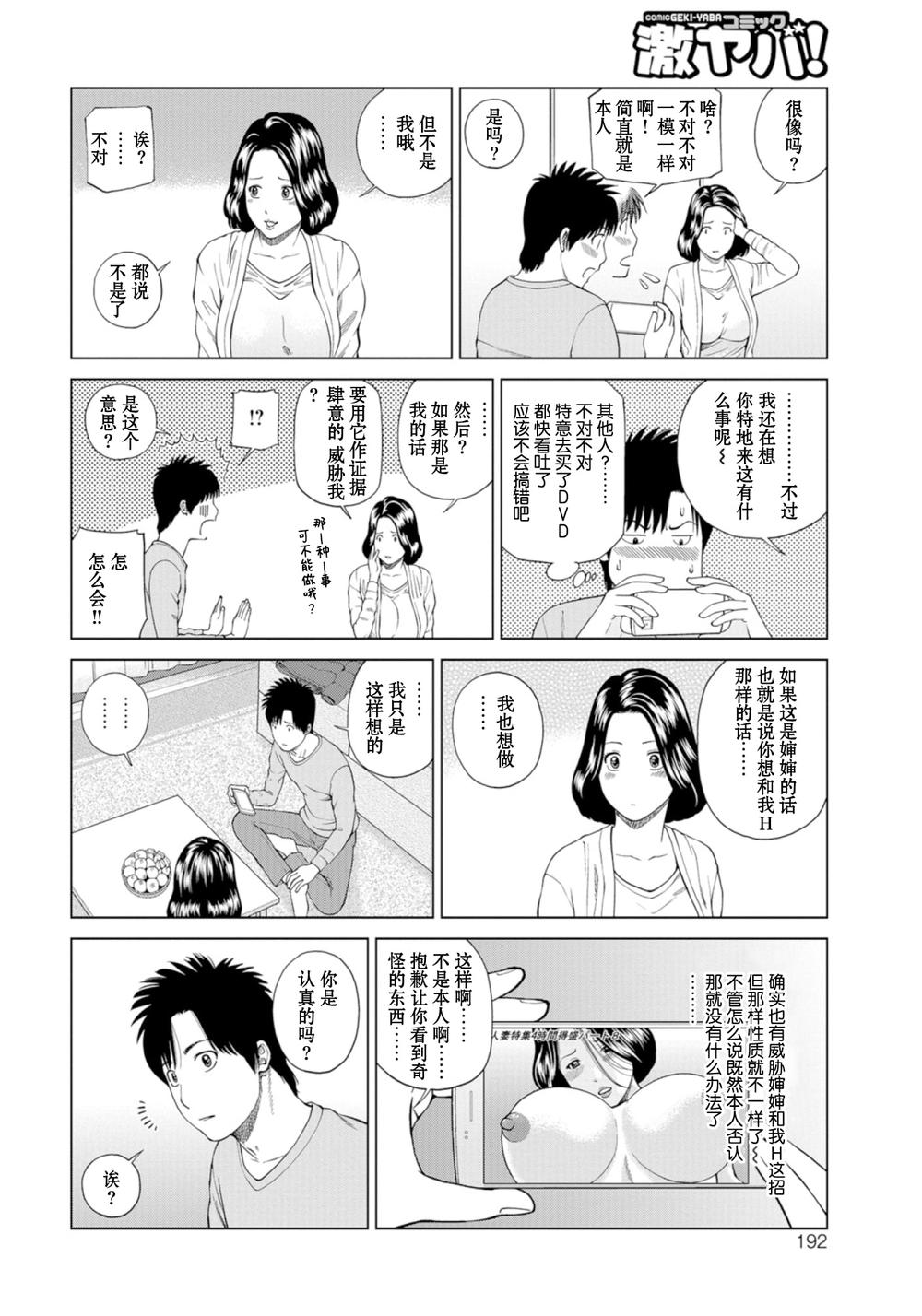 39歲半熟人妻 - 全1話 - 186