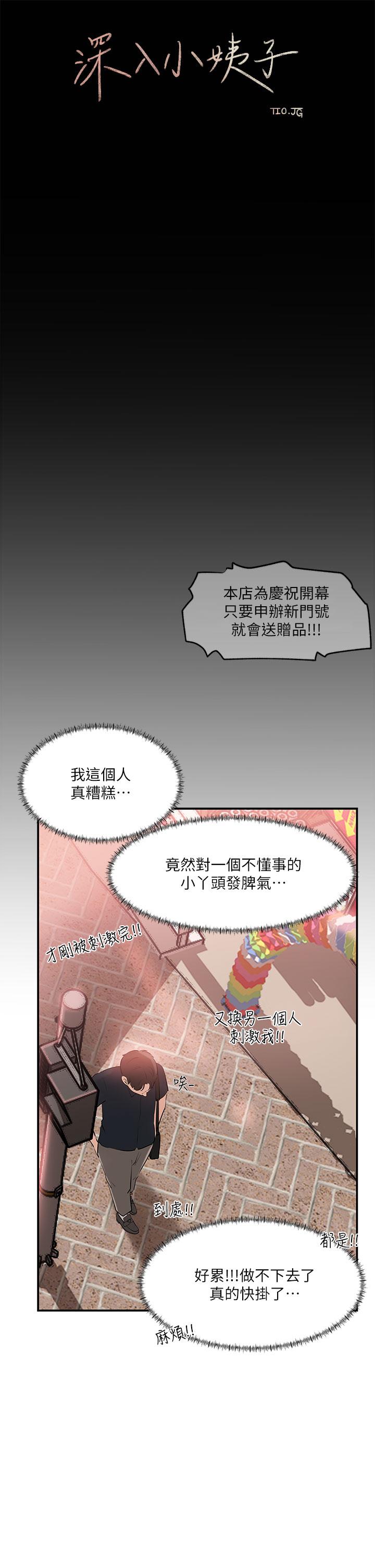 深入小姨子 第22页