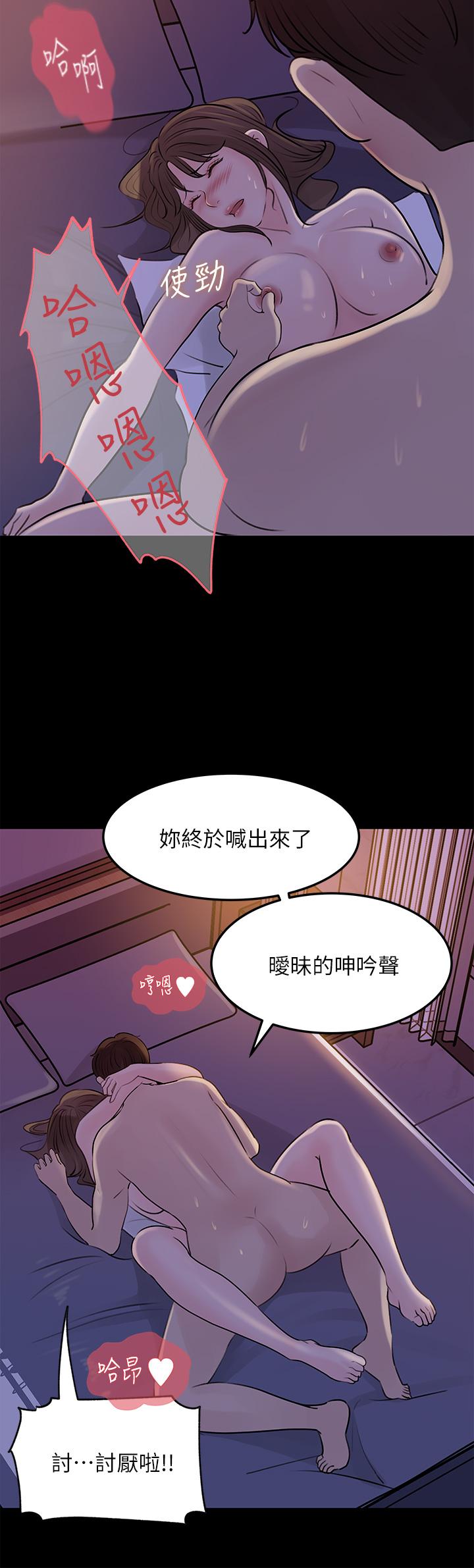 深入小姨子 第24页