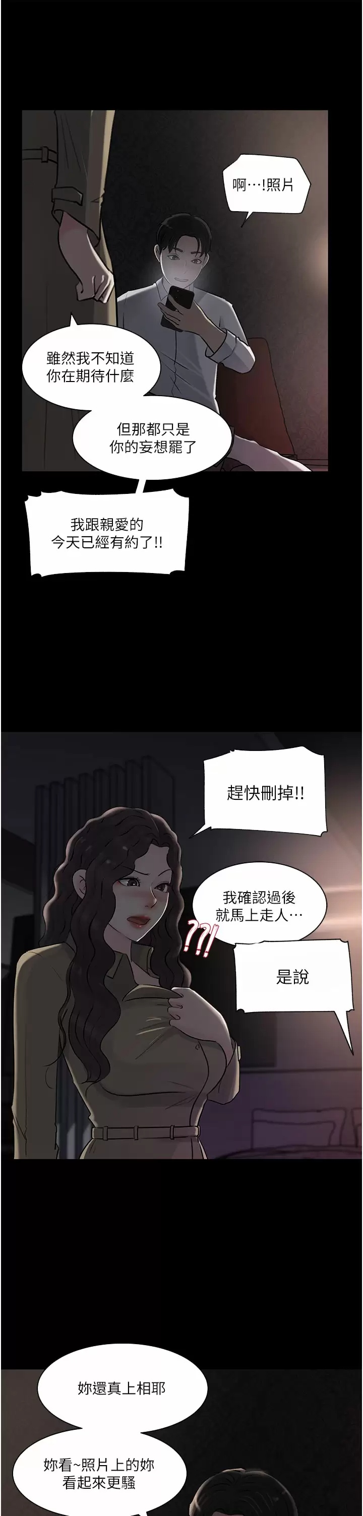 深入小姨子 第38页