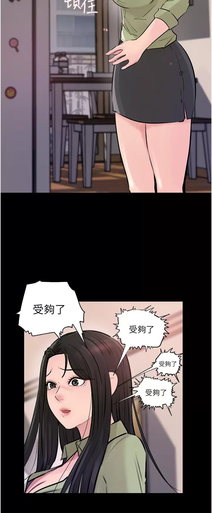 深入小姨子 第46页