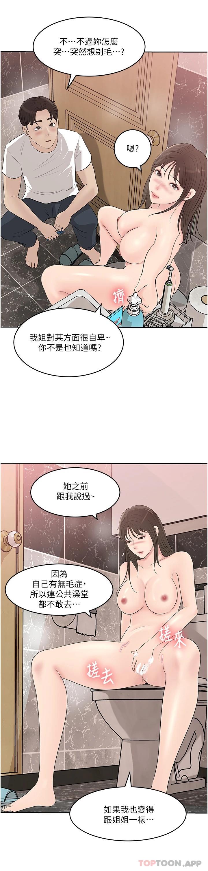 深入小姨子 第17页