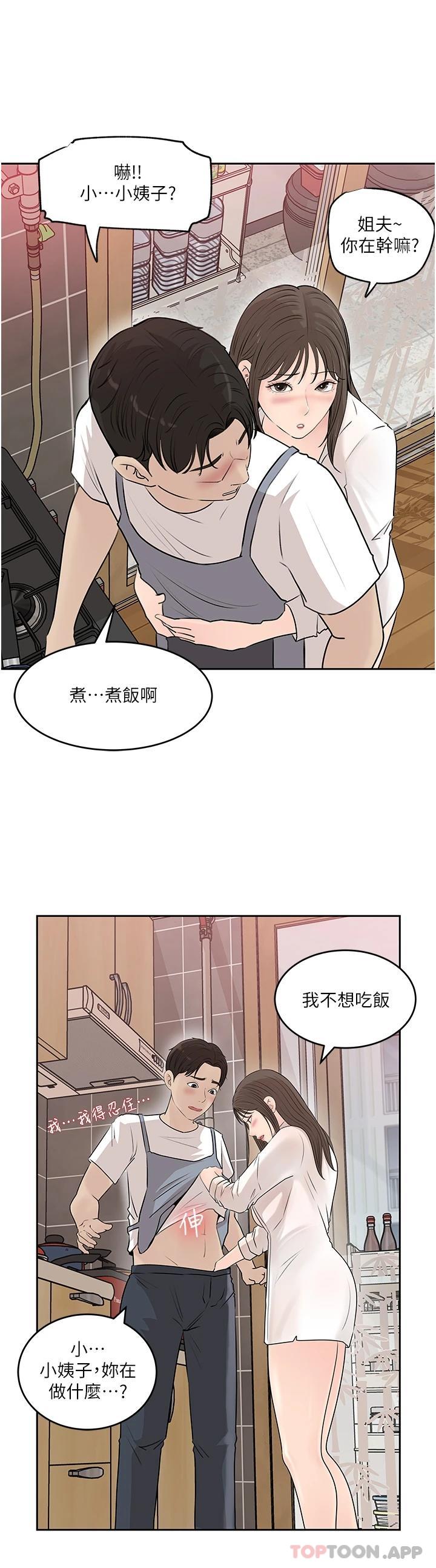 深入小姨子 第38页