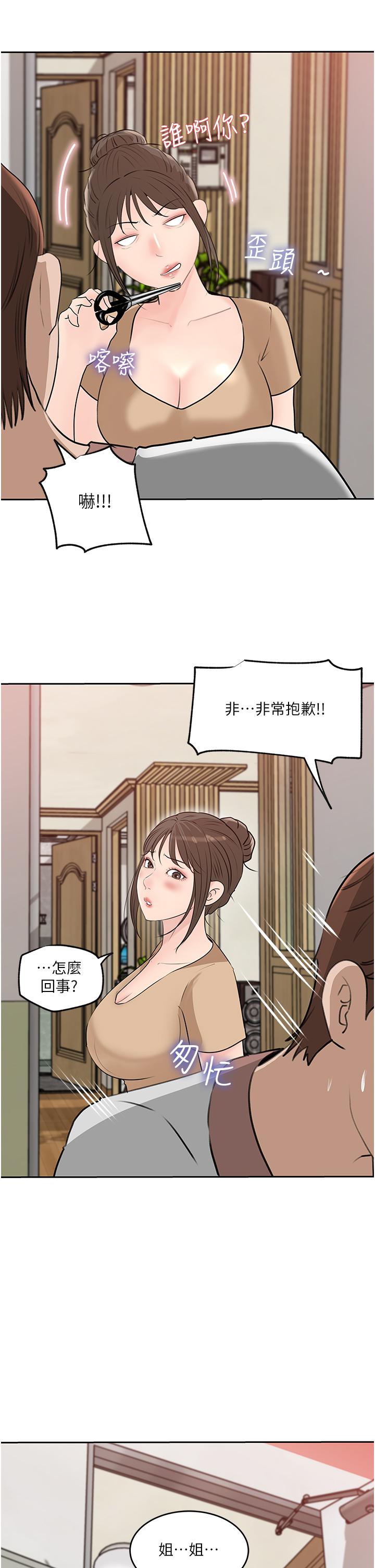 深入小姨子 第39页