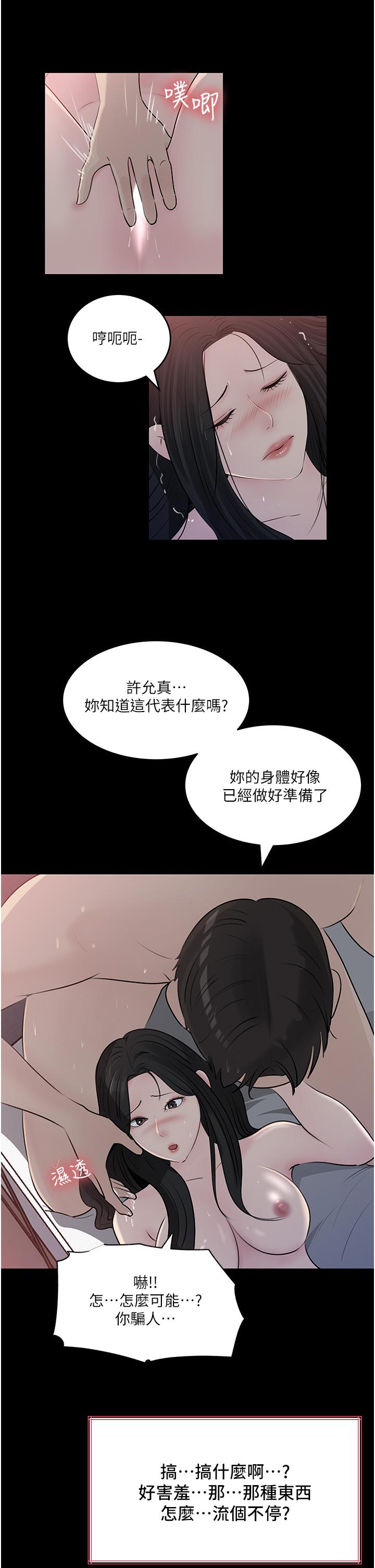 深入小姨子 - 第46話-摳弄老婆的敏感帶 - 2