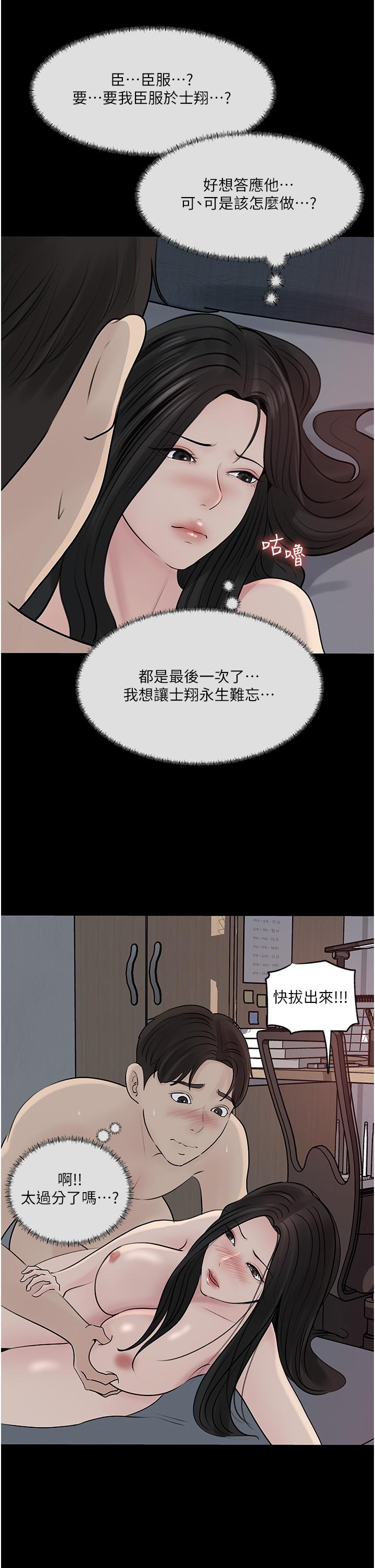 深入小姨子 - 第46話-摳弄老婆的敏感帶 - 28