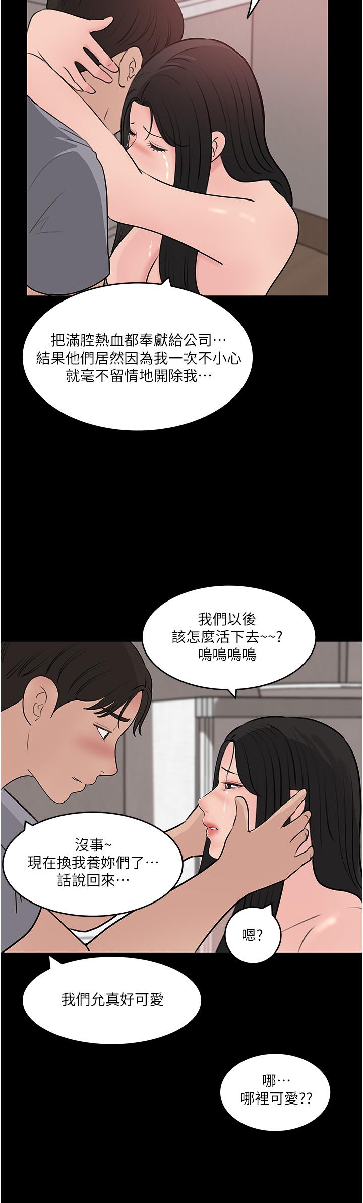 深入小姨子 - 第46話-摳弄老婆的敏感帶 - 53