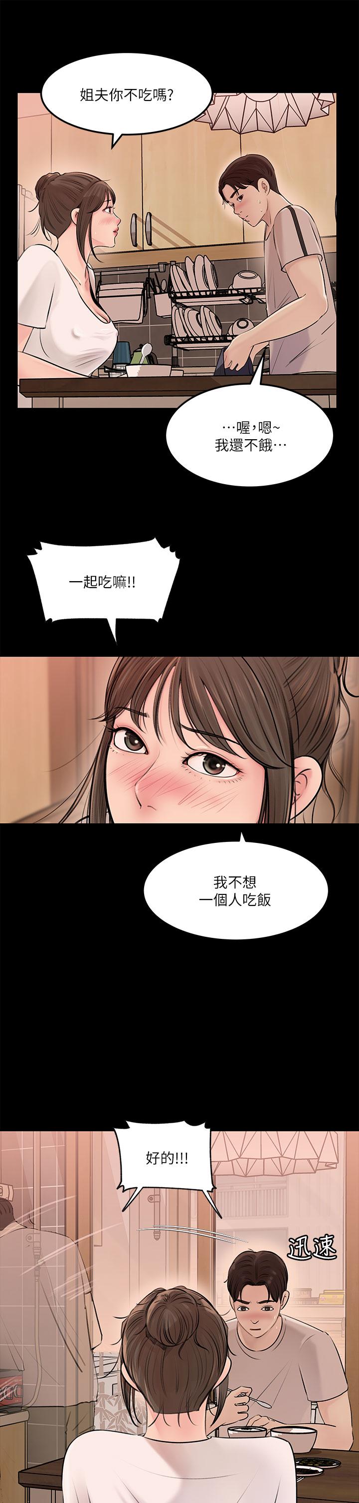 深入小姨子 第15页