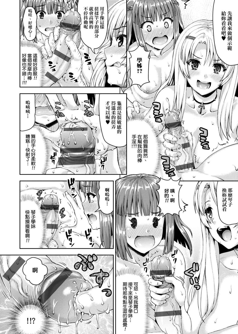 柔嬌少女閱兵進行式 - 全1話 - 22