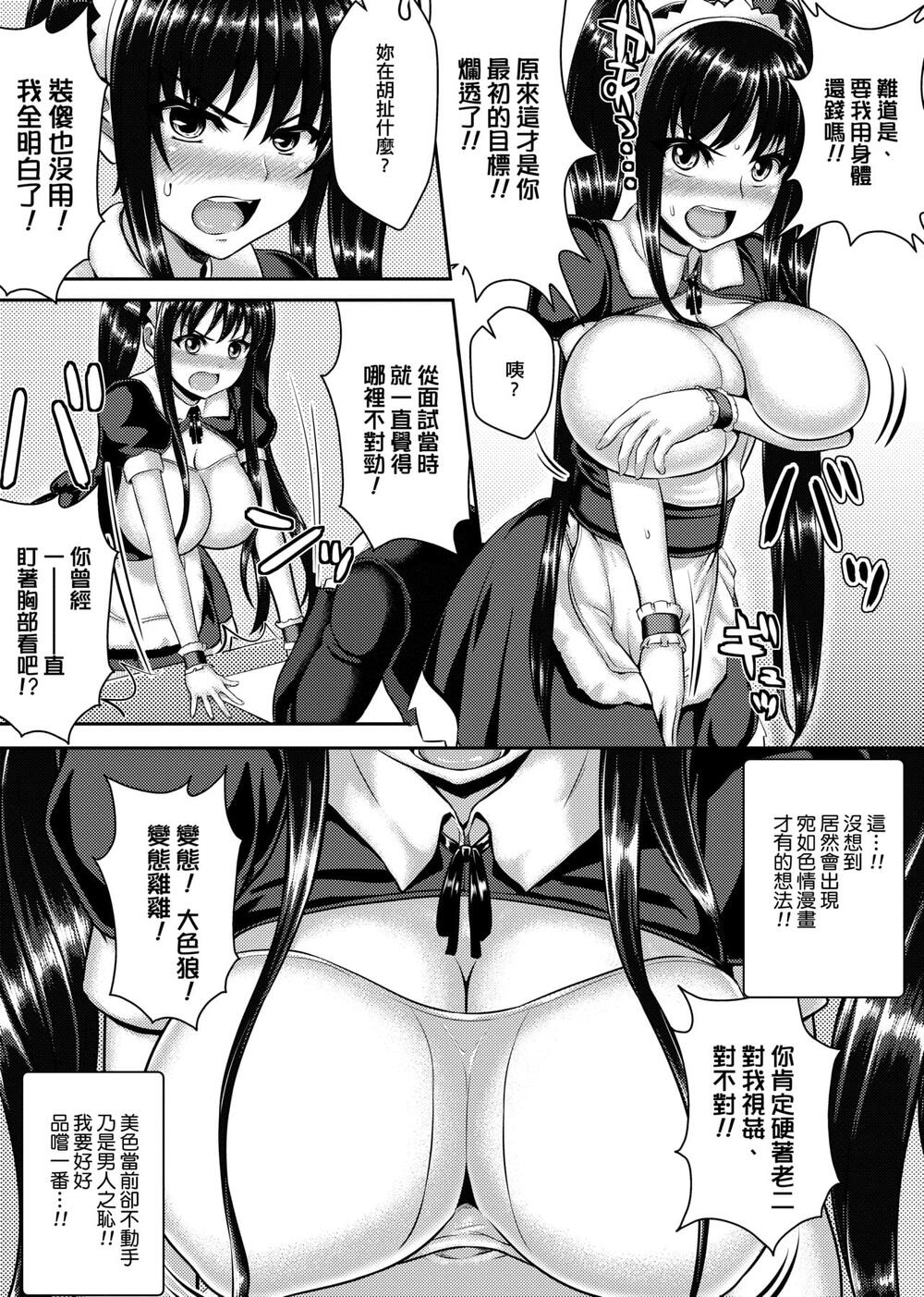 柔嬌少女閱兵進行式 - 全1話 - 143