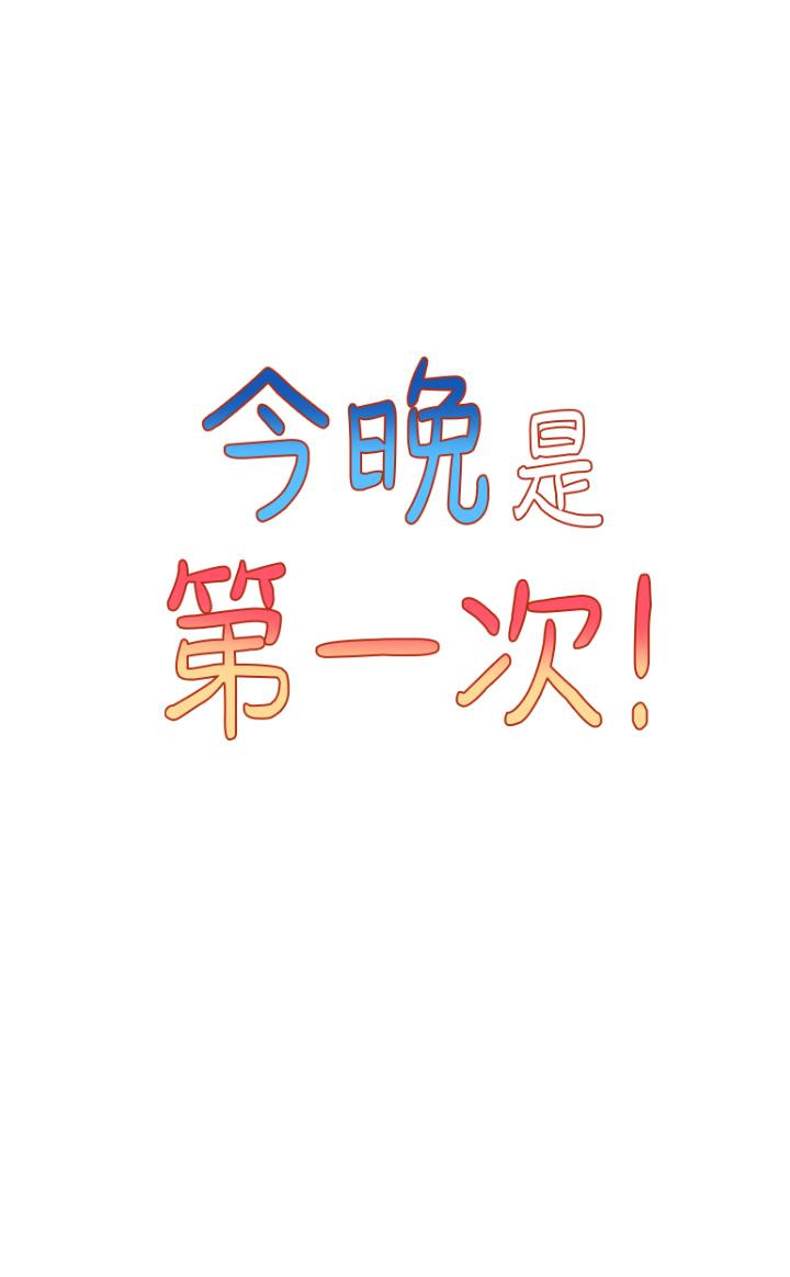 今晚是第一次 - 第3話-我們來試試野炮吧 - 5