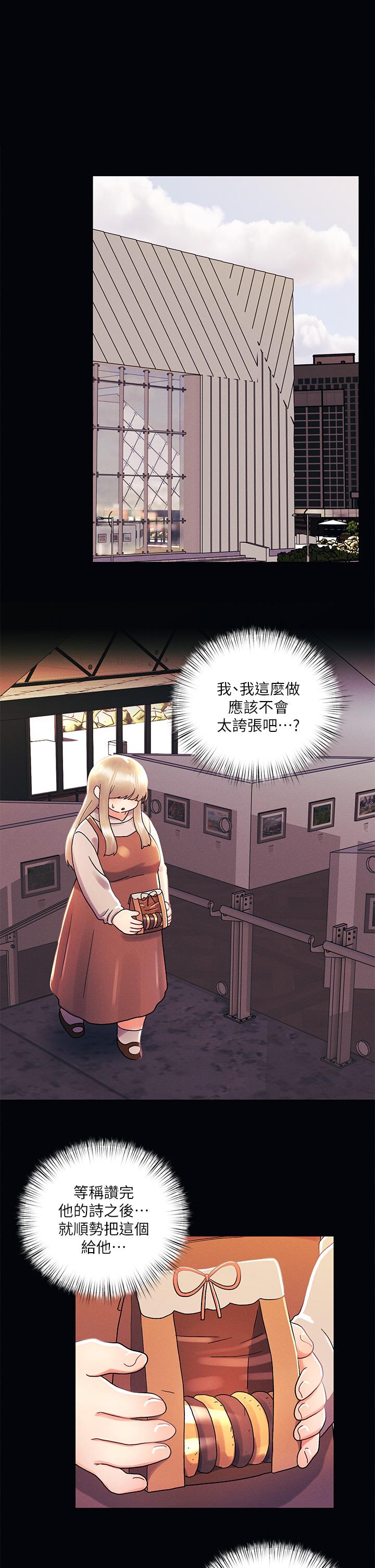 今晚是第一次 - 第36話-荷琳的真心話 - 1