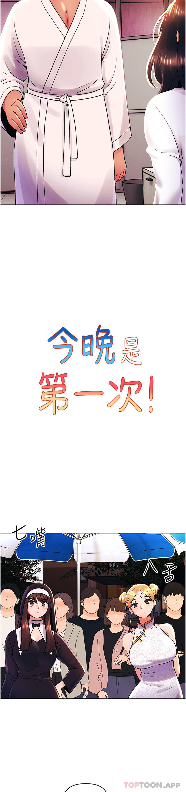 今晚是第一次 - 第43話-詩雅放縱的過往 - 3