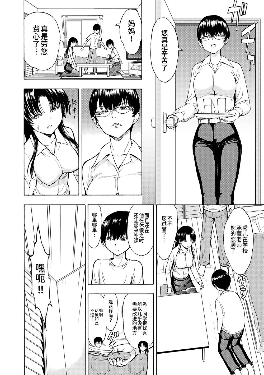 女教师市川美由纪 第32页