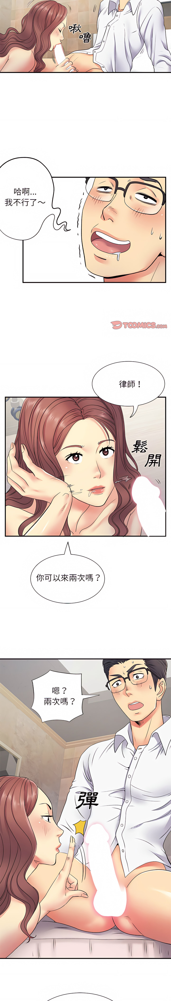 离婚过的她 第5页