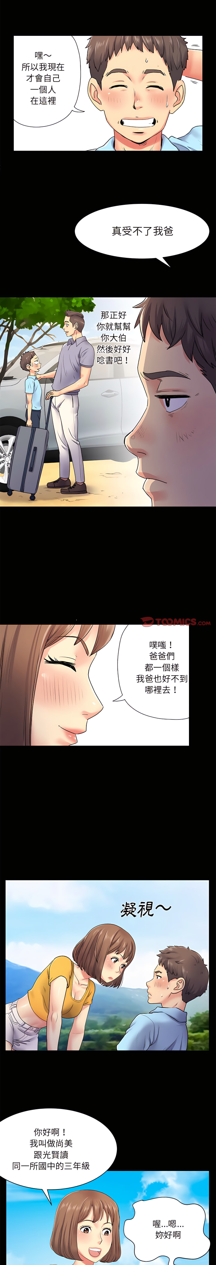 离婚过的她 韩漫 第8章 8.jpg