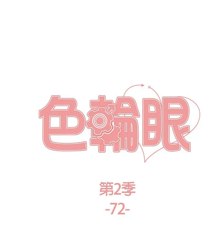 色轮眼 第23页