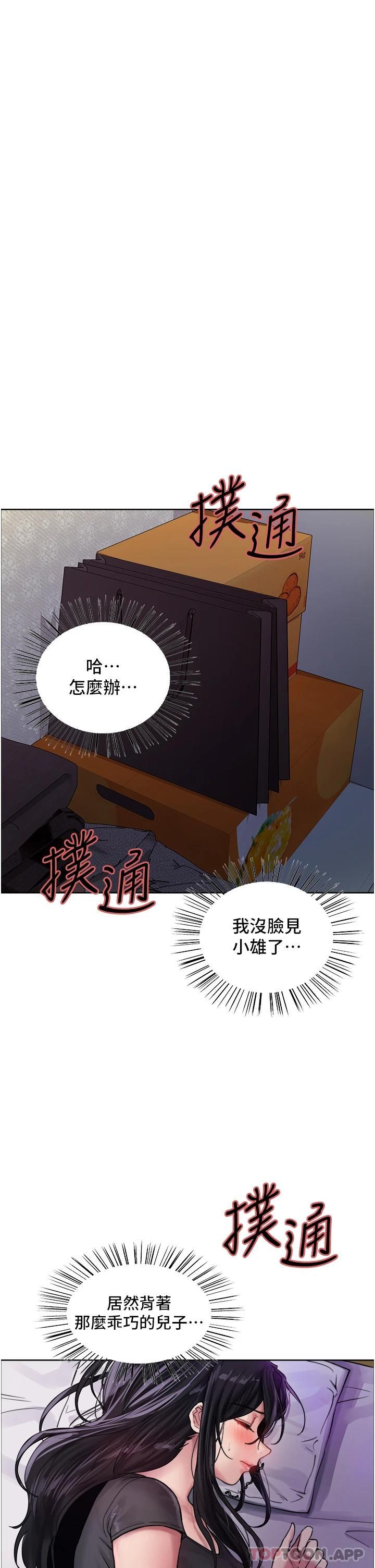 色輪眼 - 第31話-為乖巧的阿姨註入新鮮優格 - 13