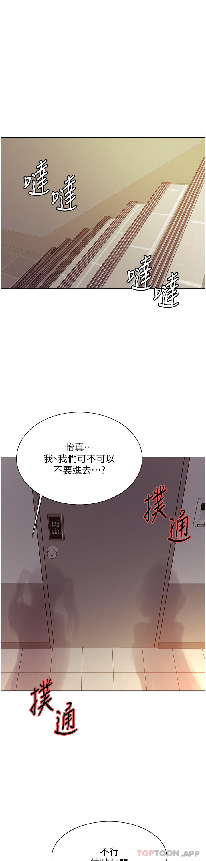 色輪眼 - 第57話-愛愛天才獨有的上等鮑 - 6