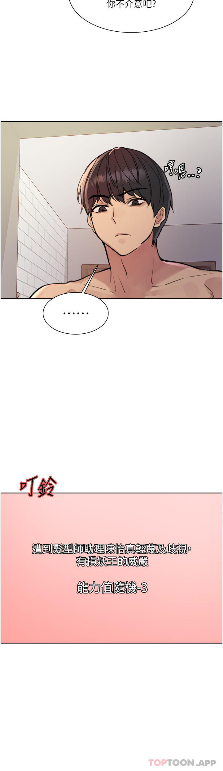 色輪眼 - 第57話-愛愛天才獨有的上等鮑 - 14