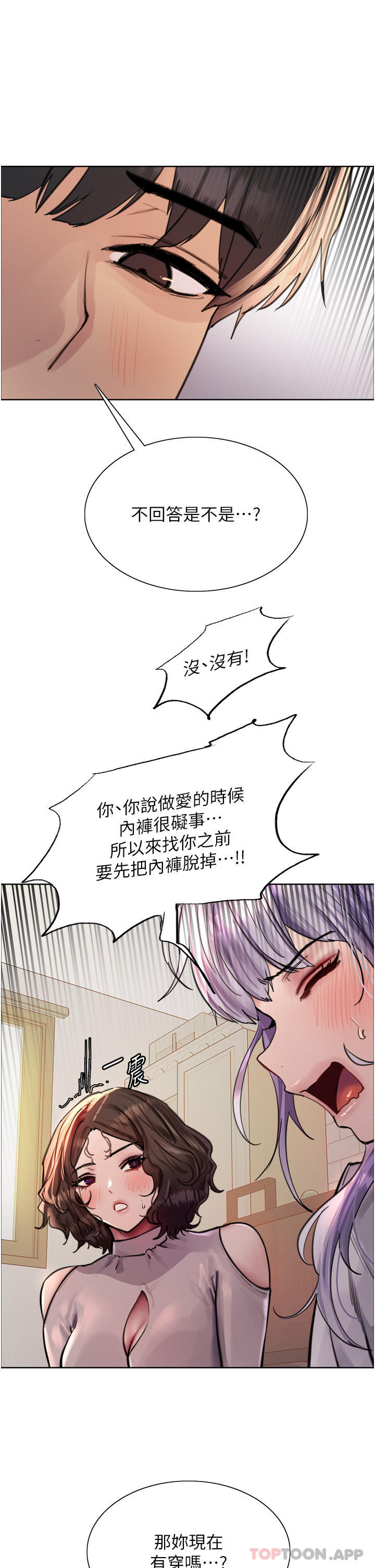 色輪眼 - 第57話-愛愛天才獨有的上等鮑 - 27