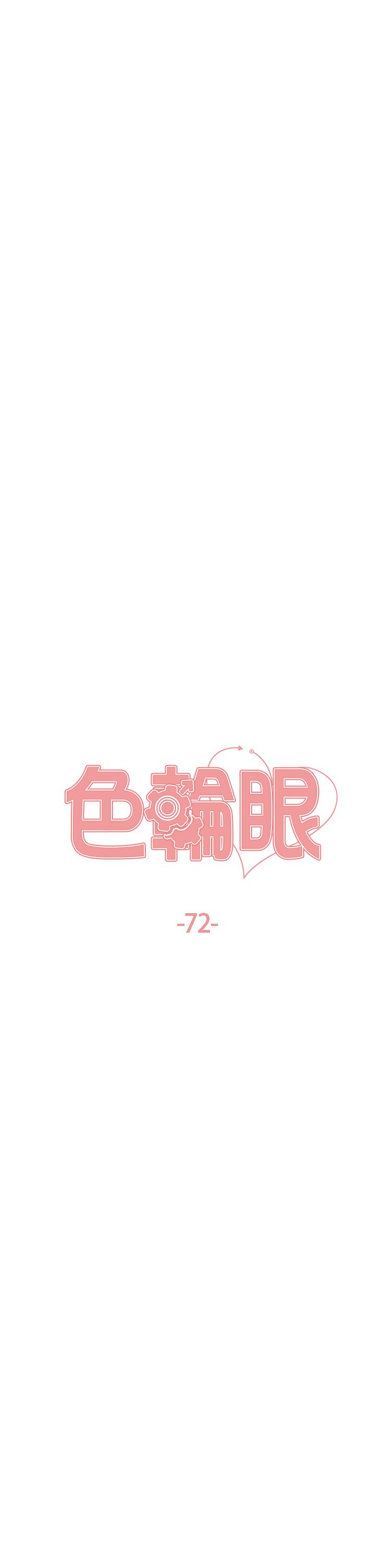 色輪眼 - 第71話-我硬瞭，把小穴掰開 - 4