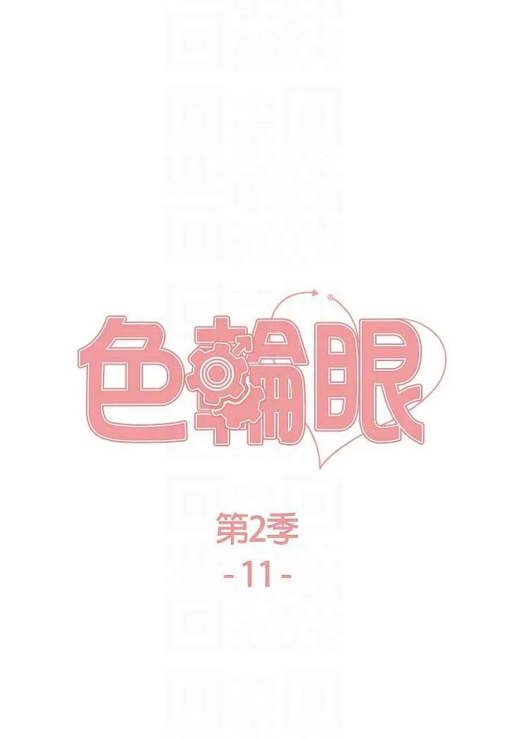 色輪眼 - 第2季 第10話-在百貨公司走道全裸撒尿 - 12