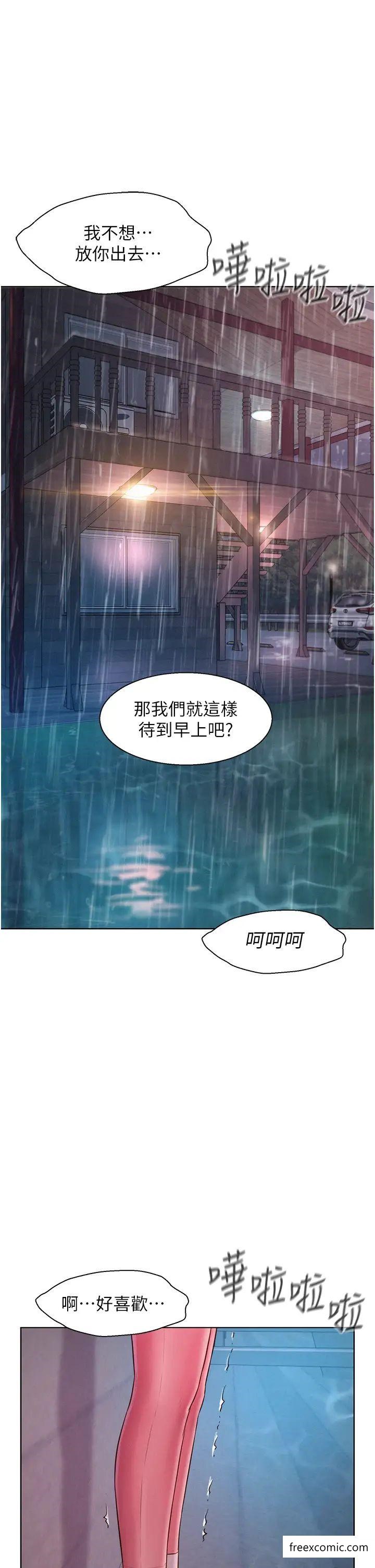 浪漫露營 - 第76話-熊熊燃燒的妒火 - 1