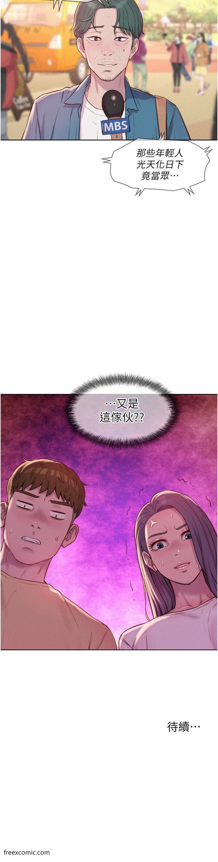 浪漫露營 - 第79話-炮聲不斷的漫漫長夜 - 38