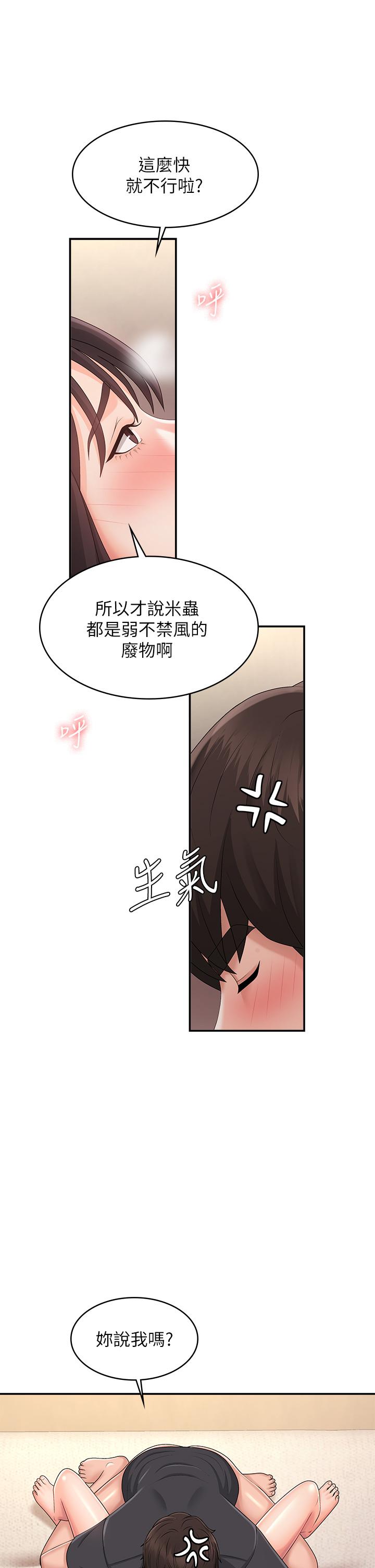 青春期小阿姨 第21页