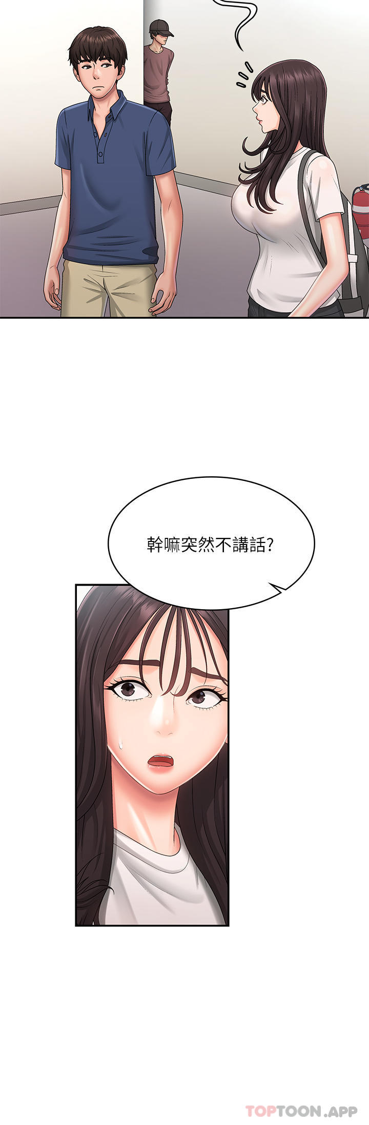 青春期小阿姨 第21页