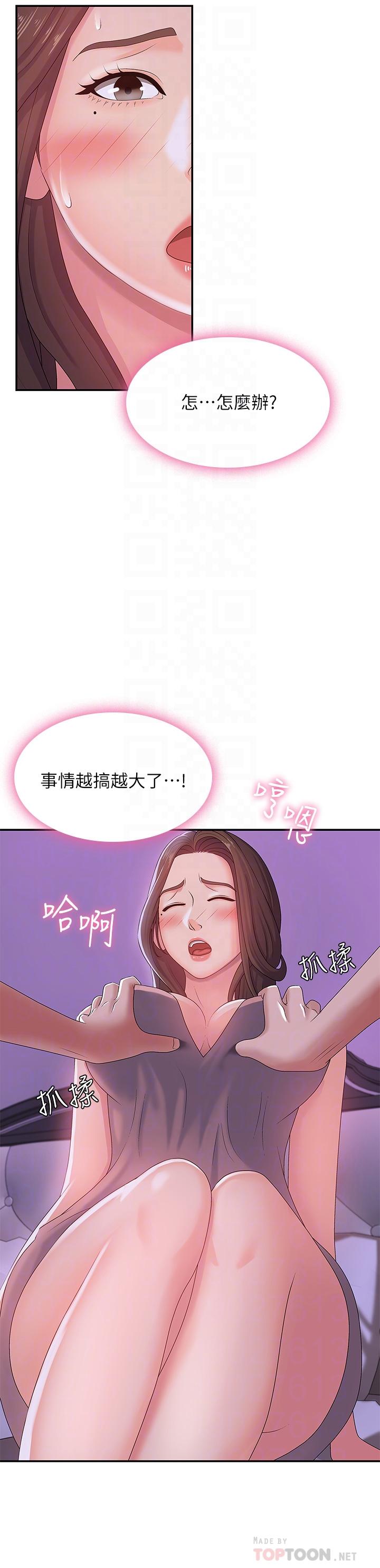 青春期小阿姨 第16页