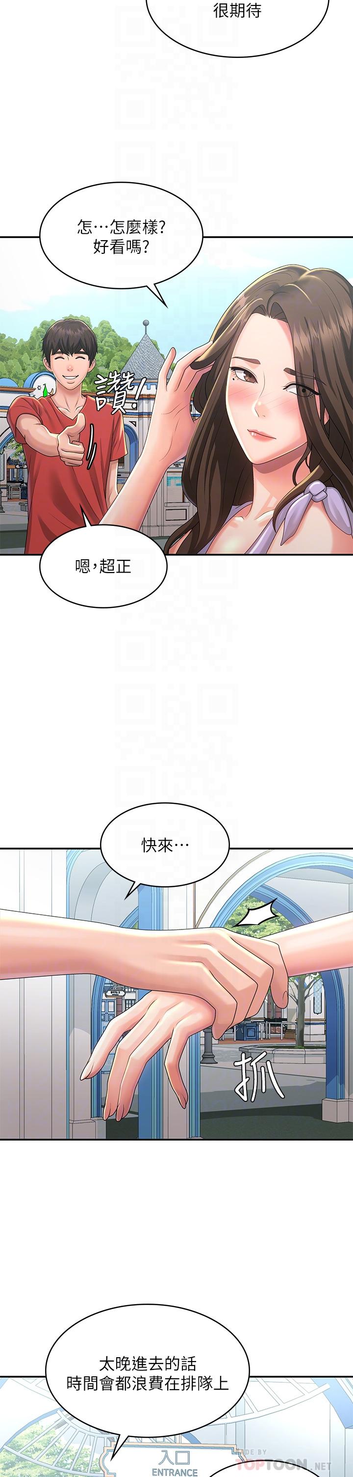 青春期小阿姨 - 第40話-卉瑩的溼身約會 - 18