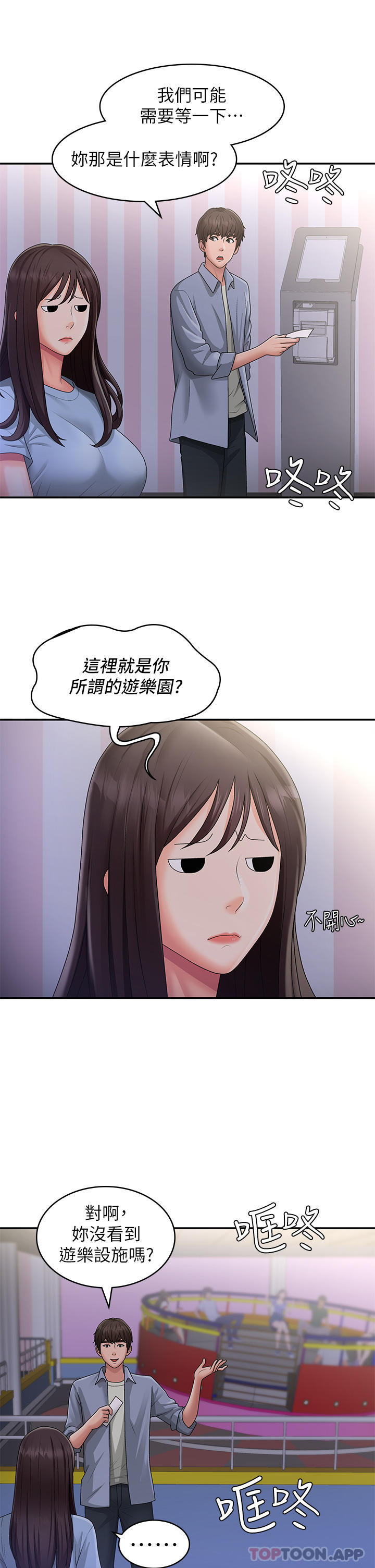 青春期小阿姨 - 第45話-讓小頭爆炸的約會 - 20