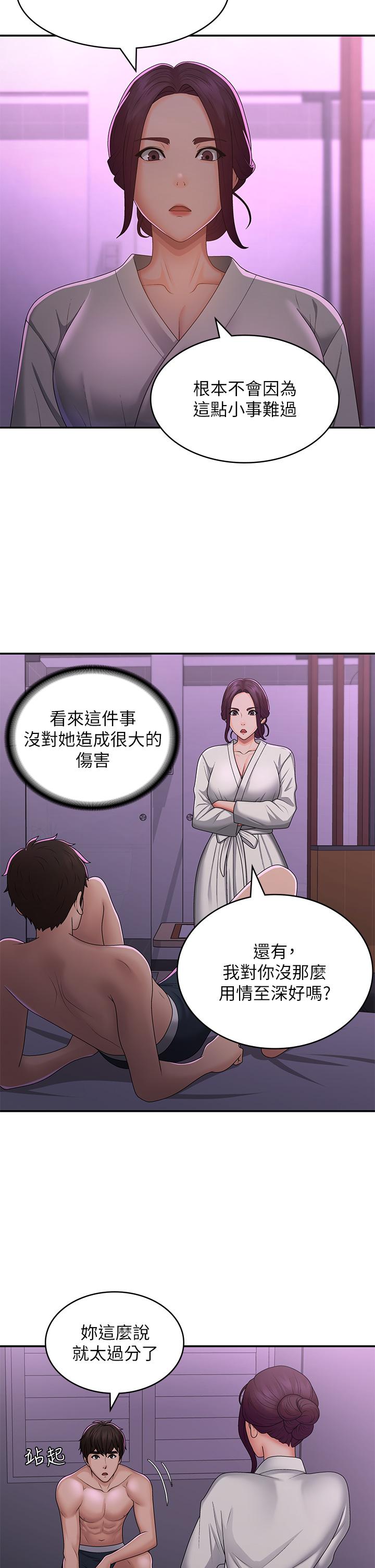 青春期小阿姨 第27页