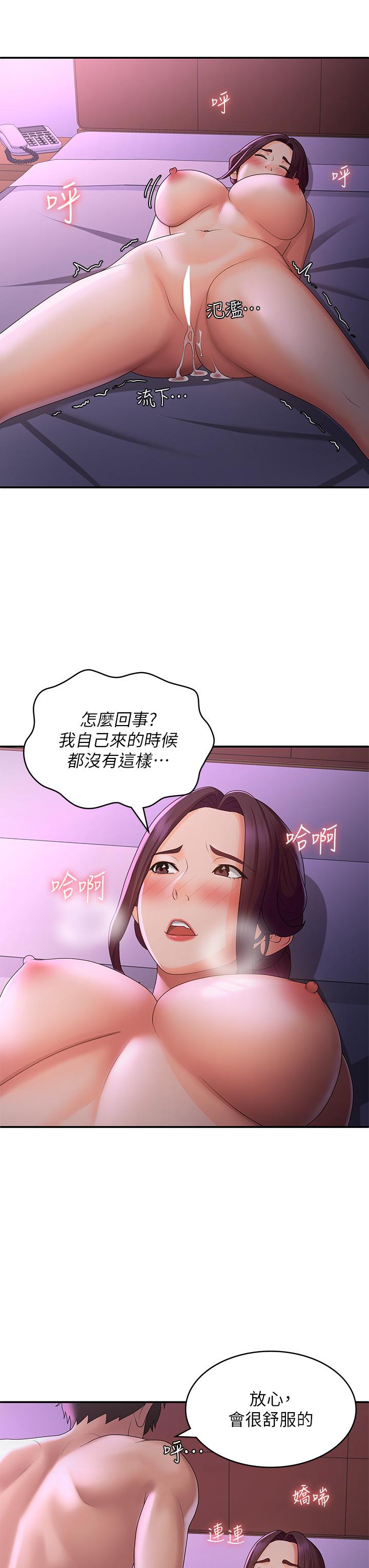 青春期小阿姨 第11页