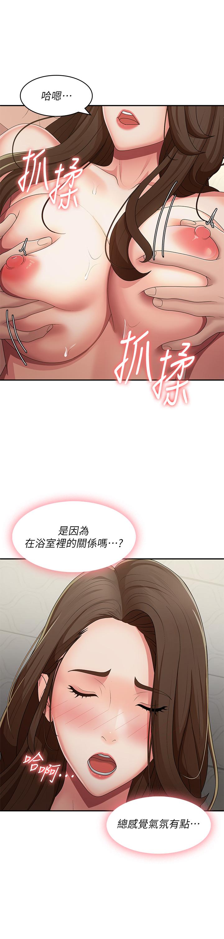 青春期小阿姨 第29页