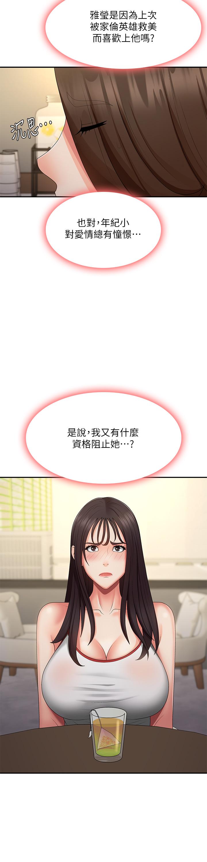 青春期小阿姨 第21页