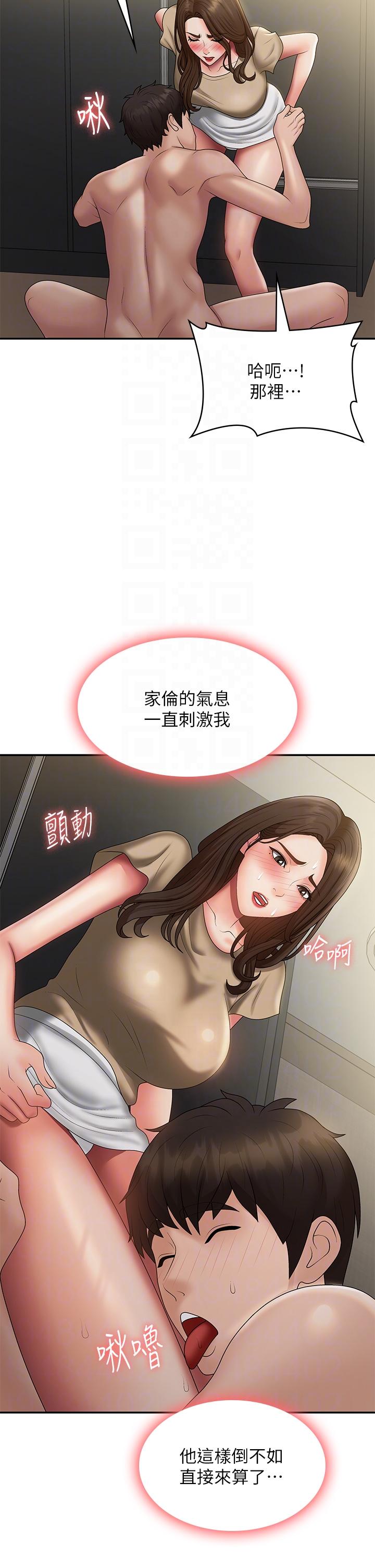 青春期小阿姨 第14页