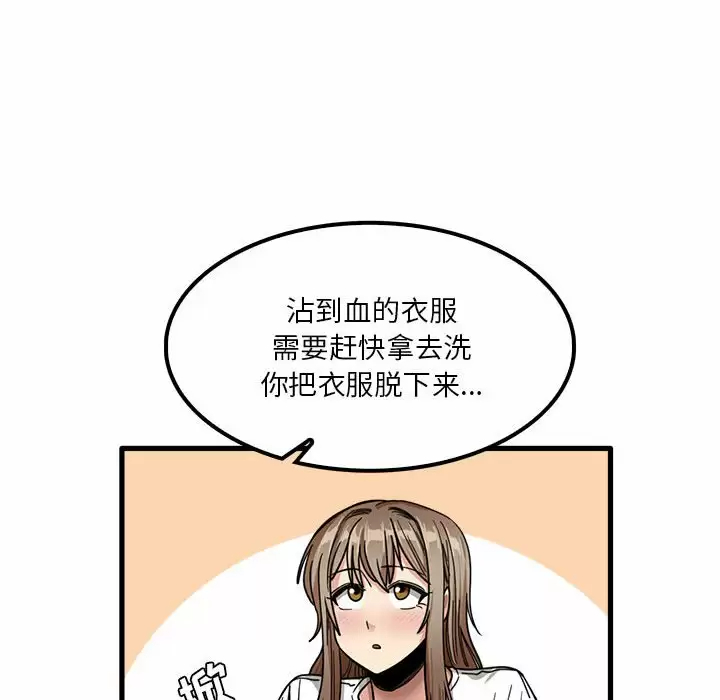 实习老师好麻烦 第114页