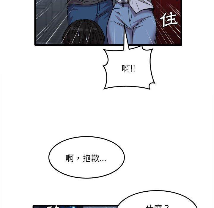 實習老師好麻煩 - 第33話 - 60