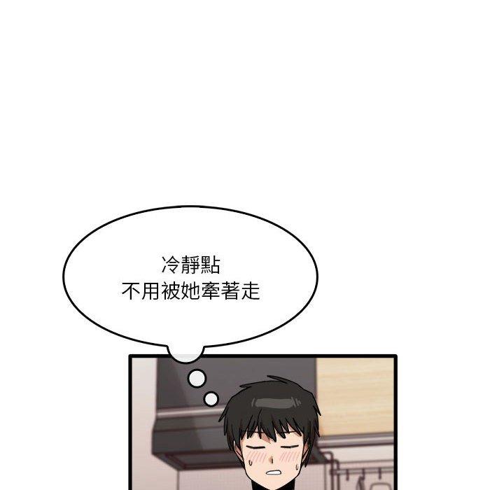 实习老师好麻烦 第29页