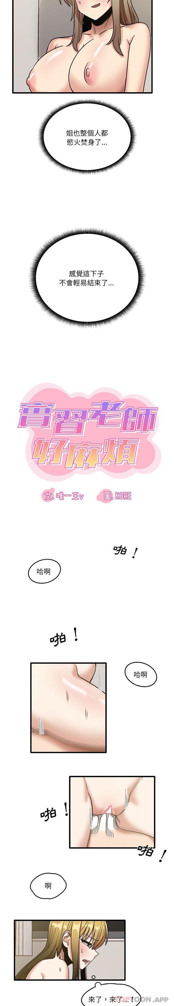 实习老师好麻烦 韩漫 第51话 4.jpg