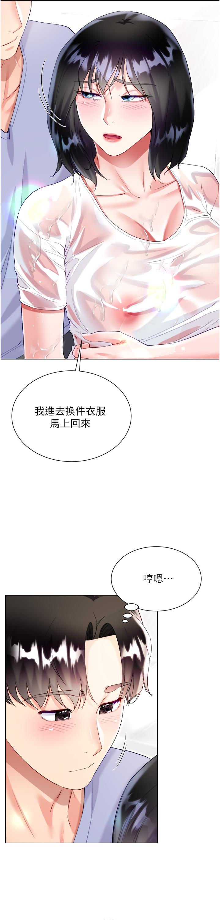 大嫂的裙子 - 第46話-建文，你害我好想要… - 19