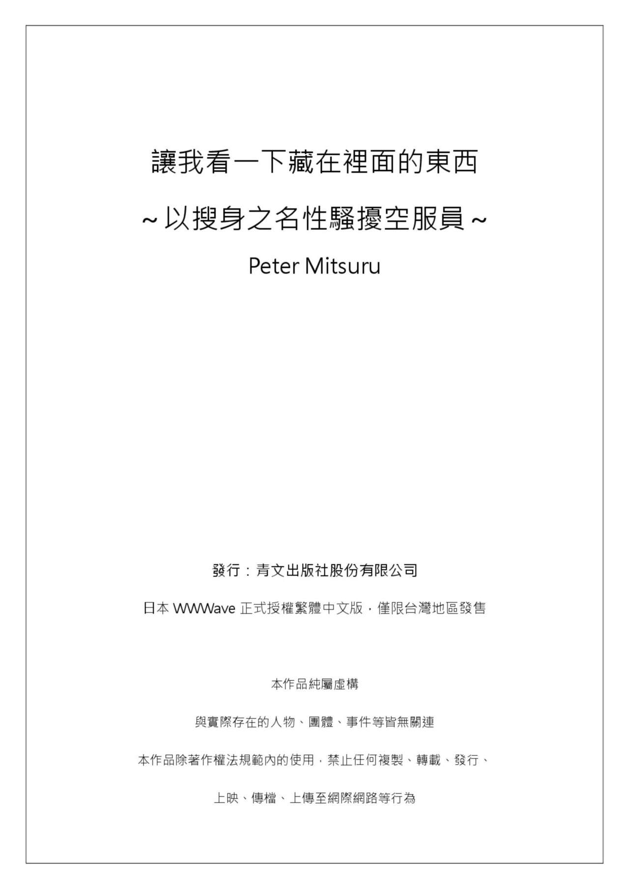 让我看一下藏在里面的东西 以搜身之名性骚扰空服员 第26页