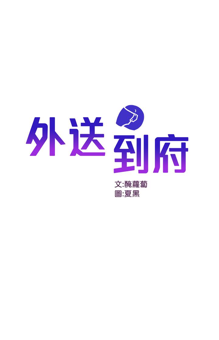 外送到府 - 第11話-要對媽媽保密哦 - 1