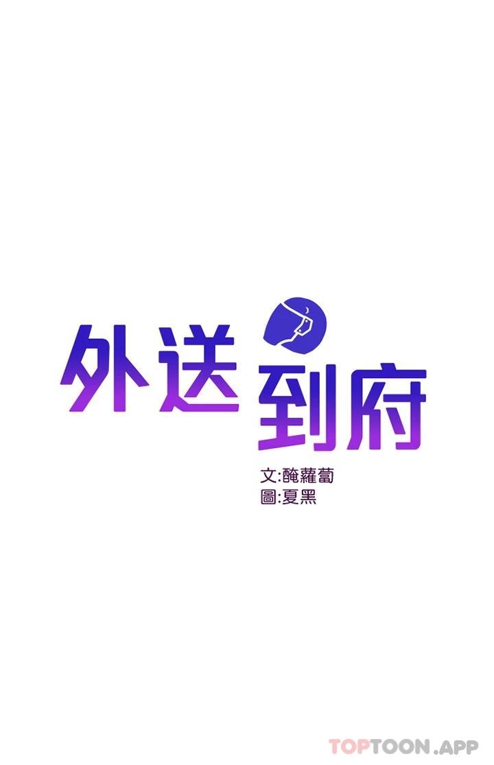 外送到府 第1页