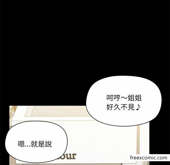 愛打遊戲的姊姊 - 第73話 - 45