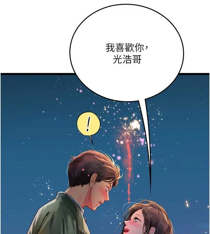 海女實習生 - 第101話-擅闖洞房的不速之客 - 8