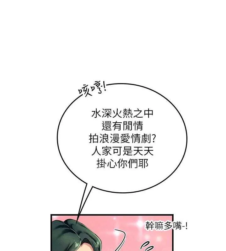 海女實習生 - 第101話-擅闖洞房的不速之客 - 50